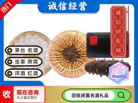 菏泽礼品回收.jpg