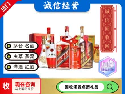 菏泽回收名酒