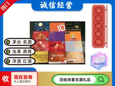 菏泽回收购物卡