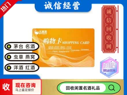 菏泽回收大润发购物卡