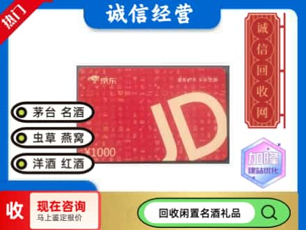 菏泽回收京东卡