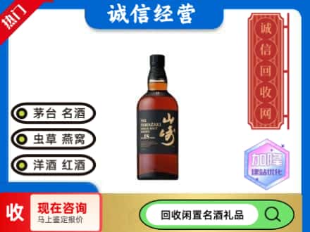 菏泽回收山崎洋酒