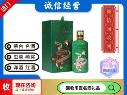 菏泽回收茅台酒走进四国