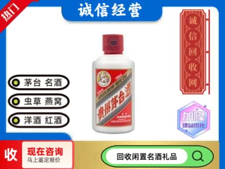 菏泽回收茅台酒小可爱